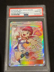 2024年最新】アカネ sr psa10の人気アイテム - メルカリ