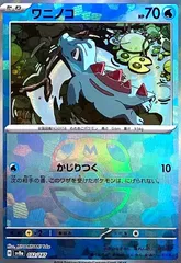 ワニノコ　アリゲイツ　オーダイル　マスターボールミラー　セット　まとめ売り 2025年最新】アリゲイツ マスターボールミラーの人気アイテム