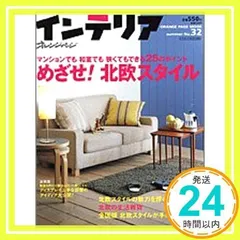 オレンジページインテリア Vol.32 (オレンジページムック)_02