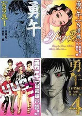 2025年最新】勇午 全巻の人気アイテム - メルカリ
