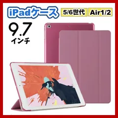 iPadケース　ピンク　保護カバー　9.7インチ　第5世代　第6世代　air1/2