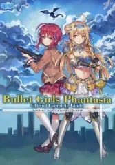 【中古】攻略本PS4-PSV-PC ≪シューティングゲーム≫ バレットガールズ ファンタジア オフィシャルコンプリートガイド