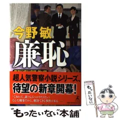 2024年最新】今野_敏の人気アイテム - メルカリ