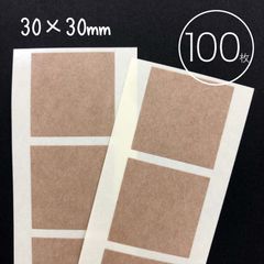 100枚入【濃茶のクラフトシール・正方形30mm】クラフト紙無地ラベル_D2