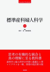 産婦人科専門医のための必修知識 2022年度版 - メルカリ