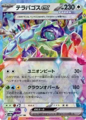 【中古】ポケモンカードゲーム 136/187[RR]：(キラ)テラパゴスex