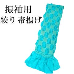 新品 振袖用 絞り 正絹 帯揚げ おびあげ 水色  成人式 振袖 絹100%