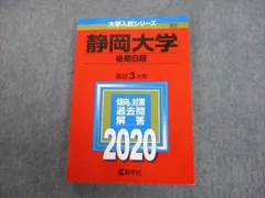 2023年最新】静岡大学 赤本の人気アイテム - メルカリ