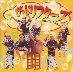 2025年最新】ザ・ドリフターズCDの人気アイテム - メルカリ