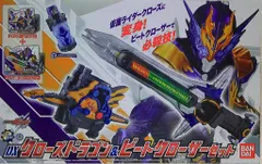 激レア!未開封品 仮面ライダービルドDXクローズドラゴン&ビートクローザーセット DXクローズドラゴン＆ビートクローザーセット｜仮面ライダー