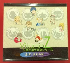 ゲーム特典 VitaminX 羊でおやすみ x VitaminX08夏コミ限定BOXセット