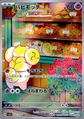 ポケモン - パピモッチarの通販 by デッキ販売メイン｜ポケモン