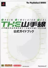 【中古】攻略本PS2 ≪シミュレーションゲーム≫ PS2 THE山手線 公式ガイドブック