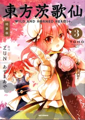 2025年最新】東方茨歌仙 特装版の人気アイテム - メルカリ