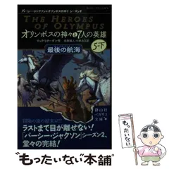 2026年最新】オリンポスの神々と7人の英雄の人気アイテム - メルカリ