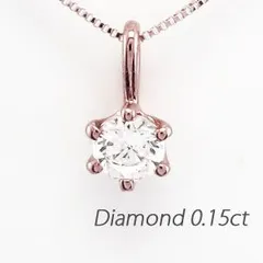 ダイヤモンド ネックレス 一粒 18k ペンダント レディース 1粒 プチ シンプル スキンピンクゴールド 0.15カラット ゴールド k18 18金 30日以内に発送