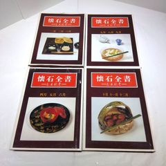 懐石全書 春夏秋冬 淡交社 全4冊セット 月別料理本 懐石料理 和食 献立 A418