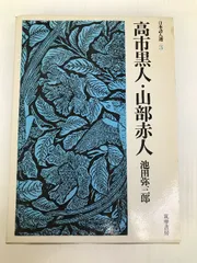 2024年最新】日本詩人選の人気アイテム - メルカリ