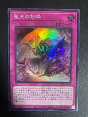 遊戯王 泰亜版アジア英語版 ドミナスパージ 聖王の粉砕 レリーフ