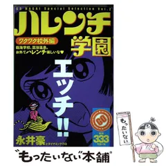 2024年最新】ハレンチ学園の人気アイテム - メルカリ