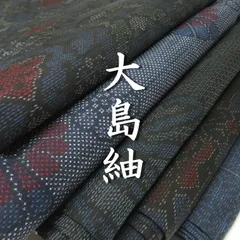 【着物まとめ売り】　正絹大島紬8枚 着用可　リメイク素材　目立った汚れなし 2025年最新】大島紬まとめ 売りの人気アイテム - メルカリ