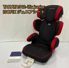 ISOFIX タカタ takata312-ifix junior ジュニアシート レッド 赤 説明書付
