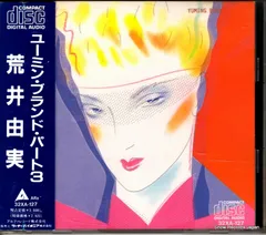 極美品 LP 荒井由実/ユーミン・ブランド Part1〜3セット レコード Amazon.co.jp: ユーミン・ブランド・パート1（H／G