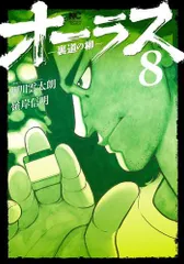 根こそぎフランケン　7,8巻　サイン付き　イラスト付き　原画付き 根こそぎフランケン 1 | 押川雲太朗 | マンガ | Kindleストア
