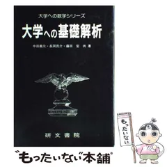 極美本】大学への代数・幾何（中田義元ほか著）