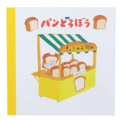 【メール便】パンどろぼう メモ帳 メモパッドスクエア きょうのおすすめ Green Flash 新学期準備文具 絵本キャラクター グッズ 