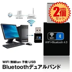 【2個セット】 WIFI 無線lan 子機 USB Bluetooth デュアルバンド WiFi 150Mbps Bluetooth 4.0用 USB アダプタ ワイヤレス BLDYUAL