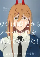 チェンソーマン マキマ 布ポスターB3 2025年最新】布ポスター マキマの人気アイテム - メルカリ