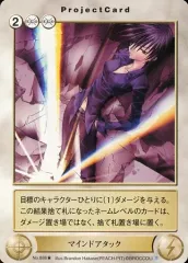 【中古】アクエリアンエイジ No.886[UC]：マインドアタック