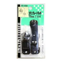 【新品・7営業日以内発送】和気産業 4903757530584 VC－058 ステンプレートラッチ 70mm ブロンズ 2入【沖縄離島販売不可】のサムネイル