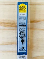 SEIJI　クラフトクロック　時計針　SH-13BK*