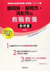 2025年最新】静岡県教員採用試験の人気アイテム - メルカリ