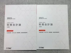 2024年最新】会計士 テキスト tacの人気アイテム - メルカリ