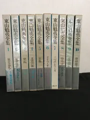 2025年最新】東山魁夷全集の人気アイテム - メルカリ