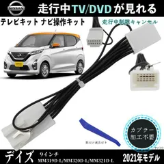 MM318D-L 日産純正ナビ　AA1 デイズ　ドラレコ　ETC フルキット MM318D-L 日産純正ナビAA1 デイズドラレコETC フルキット