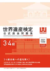 2025年最新】世界遺産検定の人気アイテム - メルカリ
