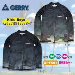 ラッシュガード ウォーター ラッシュ GERRY ジュニア キッズ 子供 長袖 UVカット ジップ 送料無料