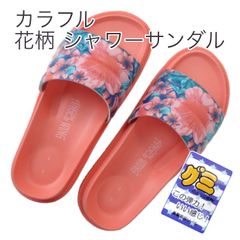 サンダル レディース 花柄 シャワーサンダル オレンジ カラフル 女性用 つっかけ 履き物 夏用 婦人 スリッパ さんだる ベランダ お風呂 庭先