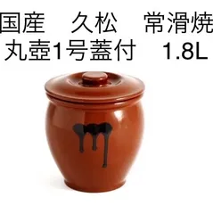 常滑焼 久松 かめ 丸壺蓋付 10号 18.0L の通信販売 - 【常滑焼 久松 かめ 丸壺蓋付 10号 18.0L通販なら キッチングッズ柳屋】