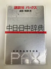 2024年最新】中国語類義語辞典の人気アイテム - メルカリ