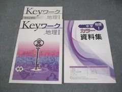 2025年最新】keyワーク 社会の人気アイテム - メルカリ