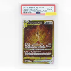●PSA10 鑑定品 アルセウスvstar UR ワンオーナー品 ポケモンカード ○PSA10 鑑定品 アルセウスvstar UR ワンオーナー品 ポケモン