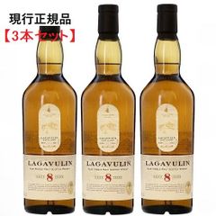 【3本セット】ラガヴーリン 8年 48% 700ml 正規品