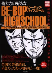 BE-BOP-HIGHSCHOOL – LINE stickers | LINE STORE