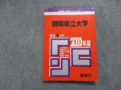 2023年最新】静岡県立大学 赤本の人気アイテム - メルカリ