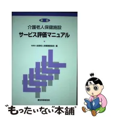 2023年最新】全国老人保健施設協会の人気アイテム - メルカリ